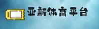 亚新(YX)官方网站 - 官方登录入口