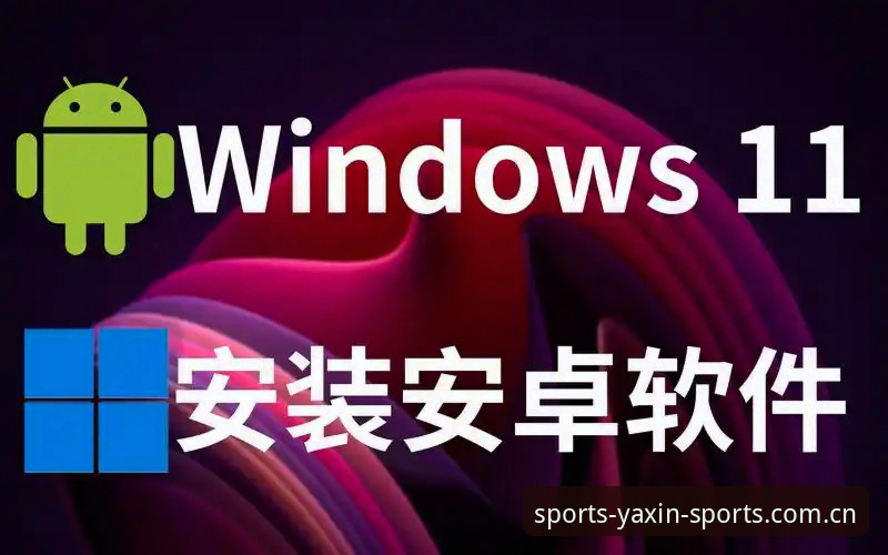 亚新注册入口安卓版 亚新注册入口安卓版安装与使用完整教程
